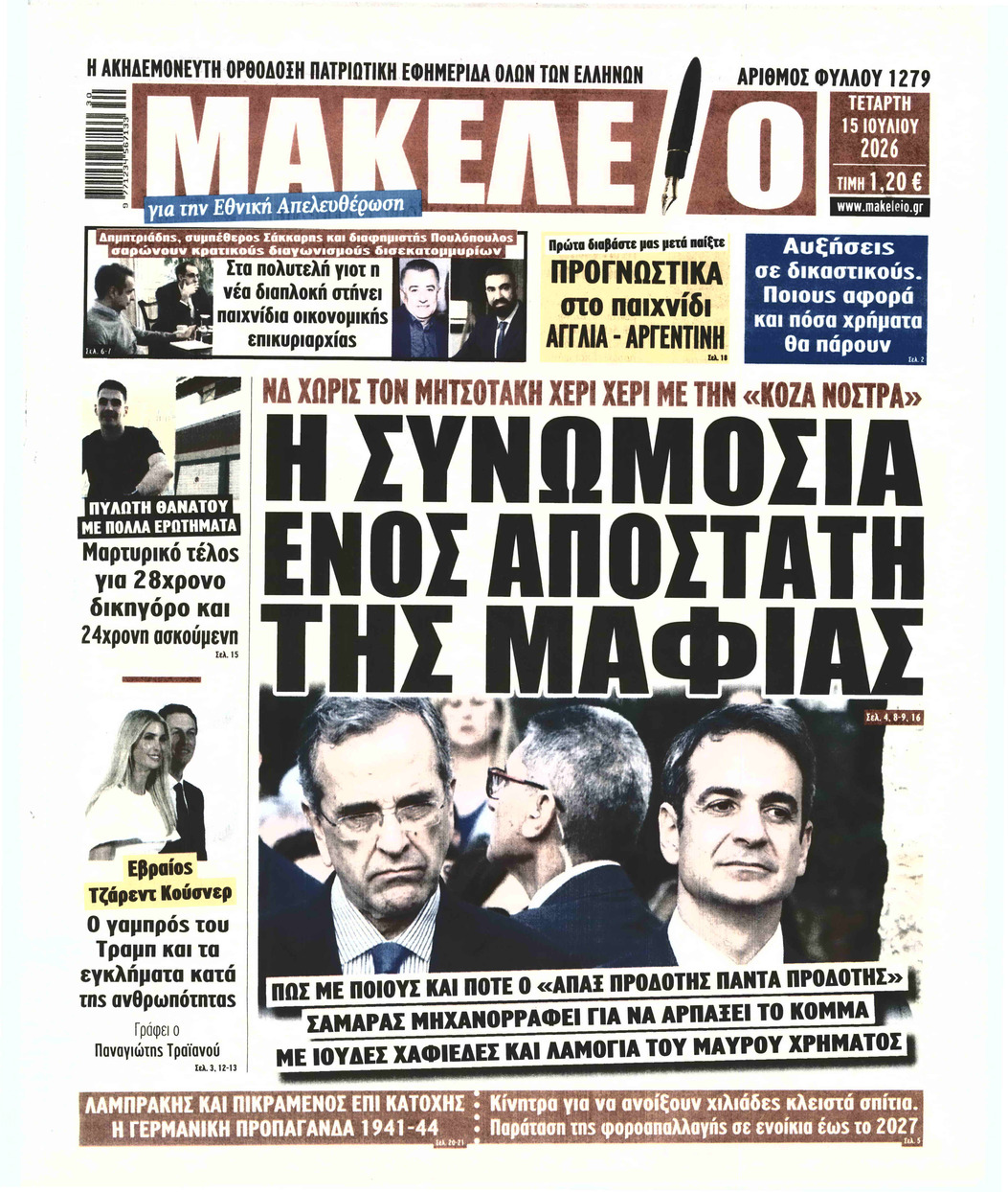 ΜΑΚΕΛΕΙΟ